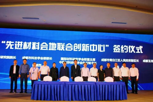 聚焦成都先進(jìn)材料產(chǎn)業(yè)高質(zhì)量發(fā)展，“科創(chuàng)中國(guó)”新材料科技專家服務(wù)團(tuán)成功舉辦技術(shù)推廣服務(wù)活動(dòng)