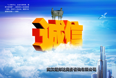 武漢楚邦達(dá)商務(wù)咨詢有限公司 - 阿里巴巴公司黃頁