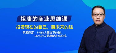 商業(yè)顧問(wèn)祖庸的商業(yè)思維課登陸喜馬拉雅fm