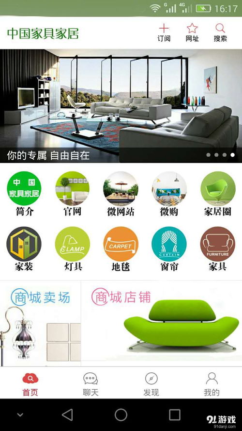 中國(guó)家具家居安卓下載 中國(guó)家具家居v1.3.1最新手機(jī)版下載 91手游網(wǎng)